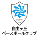 自由ヶ丘ベースボールクラブ